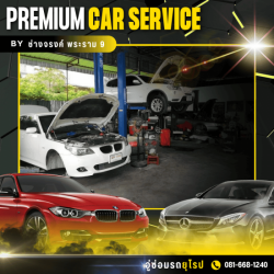 อู่ซ่อมบีเอ็มพระราม 9