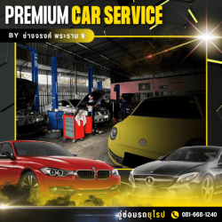 อู่ซ่อมรถโฟล์คใกล้ฉัน