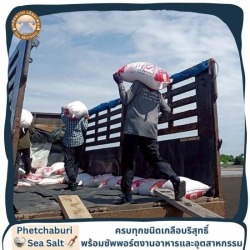ขายส่งเกลือทะเลยกกระสอบ ราคาถูก