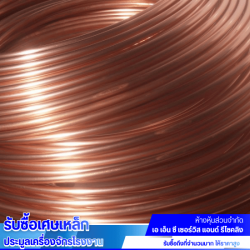 ร้านรับซื้อทองแดง ราคาดี