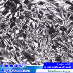 โรงงานรับซื้อสแตนเลส