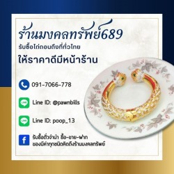 รับซื้อเครื่องประดับ