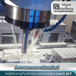 โรงงานผลิตแม่พิมพ์พลาสติก