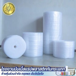 โรงงานผลิตพลาสติกกันกระแทก