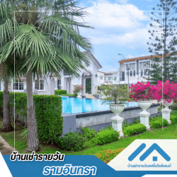 บ้านเช่ารายวัน แฟชั่นไอส์แลนด์ - บ้าน H1