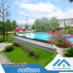 บ้านให้เช่ารายวัน รามอินทรา - บ้าน H3