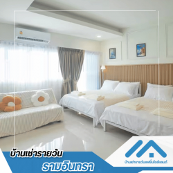 ให้เช่าห้องรายวันใกล้แฟชั่นไอส์แลนด์ ราคาถูก กรุงเทพ