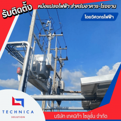 รับติดตั้งหม้อแปลงไฟฟ้าใกล้ฉัน
