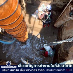 รับทำงานในที่อับอากาศ