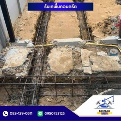 รับเทพื้นคอนกรีต ปทุมธานี