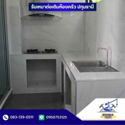 รับเหมาต่อเติมห้องครัว ปทุมธานี