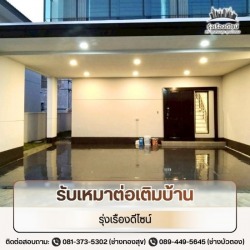 รับรีโนเวทบ้าน