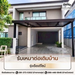 รับเหมาต่อเติมโครงหลังคา