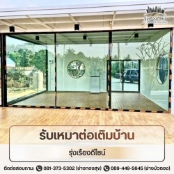 หาช่างรับเหมาต่อเติมบ้าน