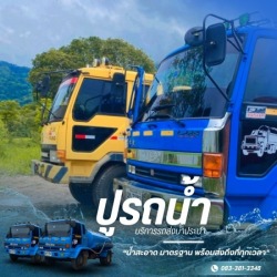 รถน้ำเขาใหญ่