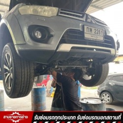 รับซ่อมช่วงล่าง อยุธยา