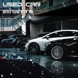 รถมือสองภูเก็ต