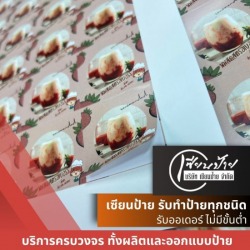 รับสั่งทำสติ๊กเกอร์ติดสินค้า-ตกแต่งกระจก
