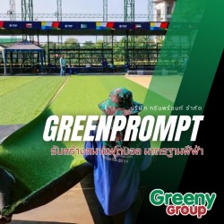 ติดตั้งสนามฟุตบอลหญ้าเทียม