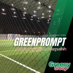 รับเหมาก่อสร้างสนามฟุตบอลหญ้าเทียมในร่ม