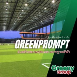 รับออกแบบสร้างสนามฟุตบอลหญ้าเทียมครบวงจร