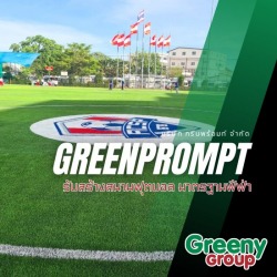 หญ้าเทียมสนามฟุตบอล