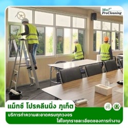 บริการทำความสะอาด ภูเก็ต