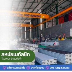 โรงงานเมทัลชีทใกล้ฉัน นนทบุรี