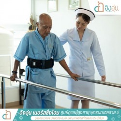 รับทำกายภาพบำบัดผู้สูงอายุ สาย2