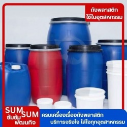 ร้านขายถังพลาสติก ใกล้ฉัน