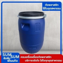 ร้านขายถังพลาสติก สมุทรปราการ