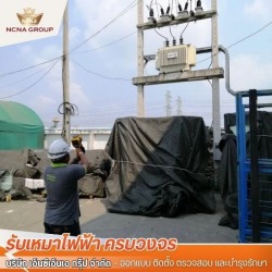 รับติดตั้งหม้อแปลงแรงสูง
