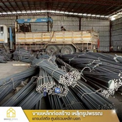 เหล็กเส้น ราคาถูก