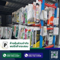 กระสอบปุ๋ย