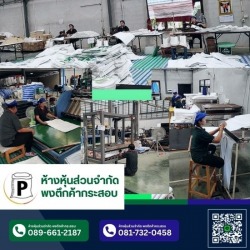 ถุงปุ๋ย ถุงข้าวสาร ถุงน้ำแข็ง