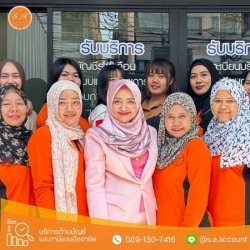 บริการรับทำบัญชี รามคำแหง