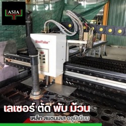 รับตัดเลเซอร์ตามแบบ ชลบุรี
