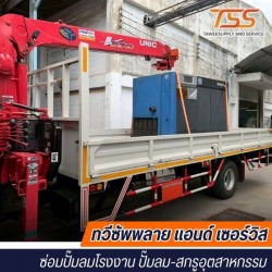 รับซ่อมปั๊มลมสกรู Overhaul นครปฐม