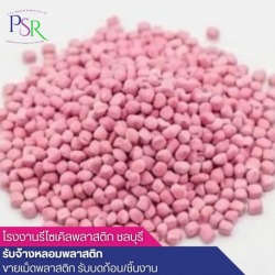 บริษัทขายเม็ดพลาสติกรีไซเคิล