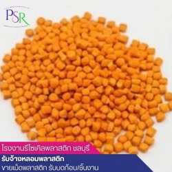 โรงหลอมเม็ดพลาสติก