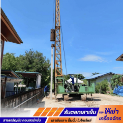 รับเหมาตอกเสาเข็มปั้นจั่น ราคาพิเศษ ขอนแก่น