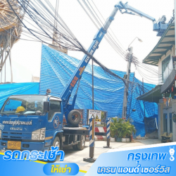 เช่ารถกระเช้าไฟฟ้า