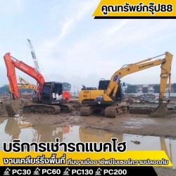 เช่าแม็คโครราคา