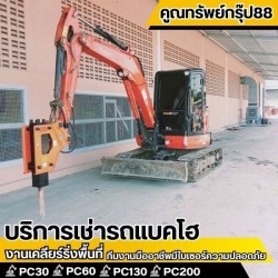 รถแบคโฮหัวเจาะให้เช่า