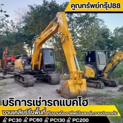 รถแบคโฮให้เช่า ราคาถูก