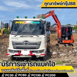 รับเคลียร์ริ่งพื้นที่กรุงเทพ