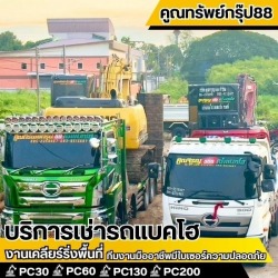 ให้เช่ารถแบคโฮ กรุงเทพ