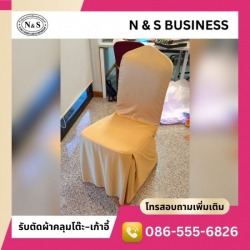 รับสั่งตัดผ้าคลุมเก้าอี้ทรงผ้ามันยืด