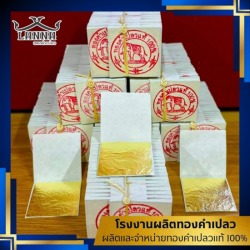 ขายส่งทองคำเปลวตราช้าง