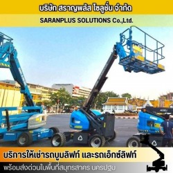 เช่ารถกระเช้าไฟฟ้า ราคา